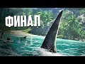 ФИНАЛ ПРОХОЖДЕНИЯ FAR CRY 3 в ПЕРВЫЙ РАЗ! #7 - Убийство Хойта, спасение Райли и трудный выбор!