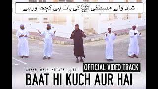 Shaan Waly Mustafa Ki Bat Hu Kuch Aur Hai - Official Video