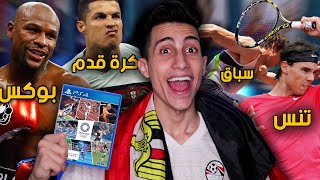 لعبة تاريخية فيها كل ألعاب الأولمبياد !!! شاركت بأسم منتخب مـصر ??