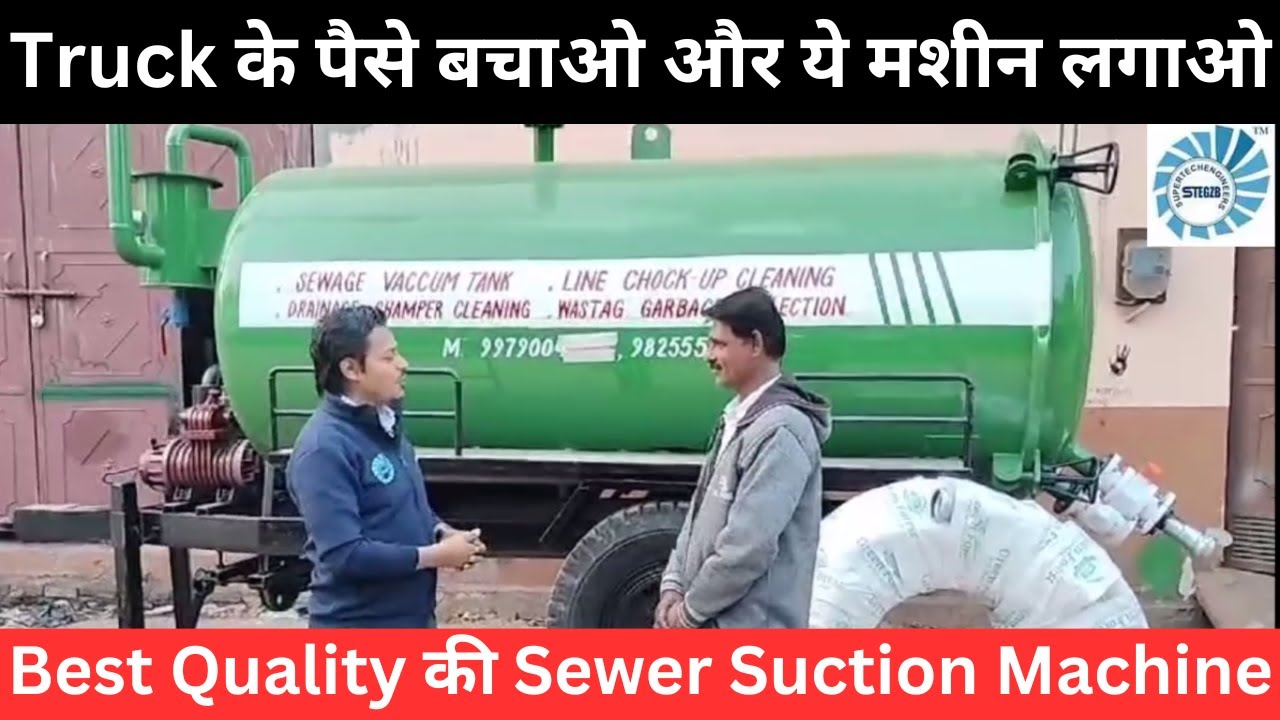 Truck के पैसे बचाओ और ये मशीन लगाओ, Sewer Suction Machine
