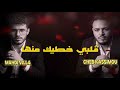 Cheb Kassimou Ya Galbi Khtik Manha Andaha Sahabeha Avec Mahdi Vila Live 2026 يا قلبي خطيك منها 