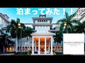 【最高】ワイキキ最古のホテル、モアナサーフライダーオーシャンスイートに泊まってみた！