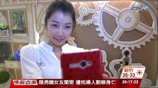 20140925 中視HD台 2000即時新聞現場 購買前請先自拍 APP幫您選面膜 周亭羽
