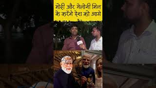 #modi #viral #bjp #meloni #melody modi aur meloni karenge italy bharat ke riste majboot
