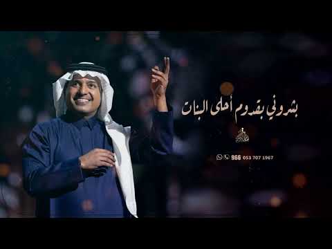 راشد الماجد أغنية إستقبال مولوده بشروني بقدوم احلى ال 2026