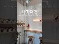 Walking Around &quot;나가이역&quot; | #오사카집구하기 #일본생활 #일본유학 #일본부동산