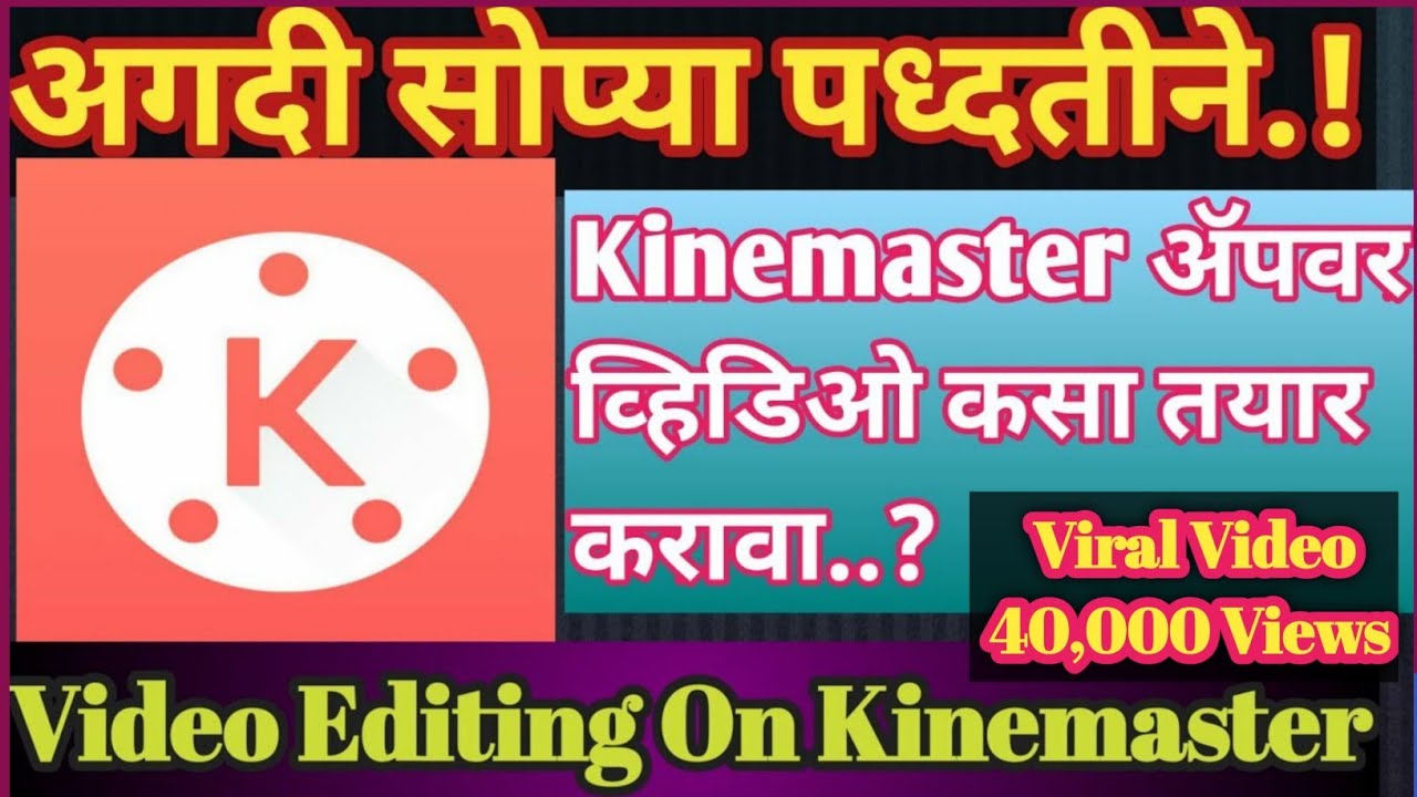 kinemaster video in marathi | How to make video with pictures and music in marathi