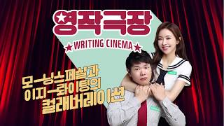 [영작극장] 은행에서 쓰면 유용한 영어? / EBS FM 모닝스페셜 X 이지라이팅 screenshot 2
