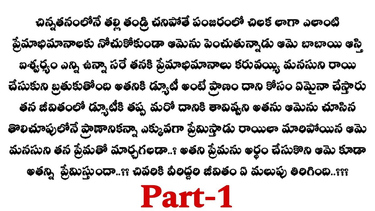 నీవే ప్రాణం-1|| ఒక మంచి ప్రేమ కథ ||telugu audio స్టోరీస్..
