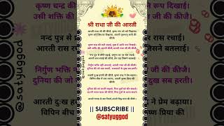 Download Lagu आरती राधा जी की - आरती राधा जी की कीजै, कृष्ण संग जो करे निवासा।| #radharani  #radhaashtami2024 #yt MP3