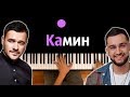 EMIN feat. JONY - Камин ● караоке | PIANO_KARAOKE ● ᴴᴰ + НОТЫ & MIDI