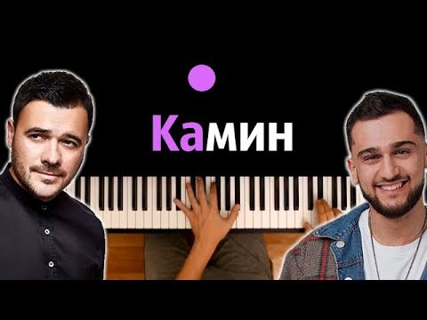 Emin Feat. Jony - Камин Караоке | Piano_Karaoke Ноты x Midi