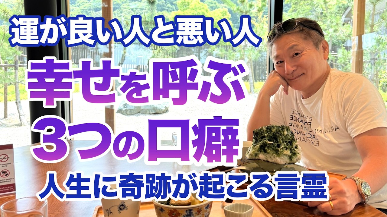 つぶやくだけで運気が変わる！人生が激変する