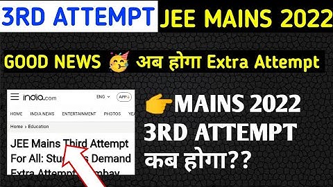 3RD ATTEMPT JEE MAINS 2022 BIG UPDATE|BREAKING NEWS 🥳|JEE ADVANCED 2022 RESULT