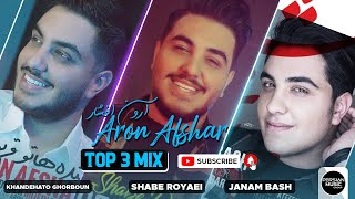 Aron Afshar - Top 3 Mix ( آرون افشار - سه تا از بهترین آهنگ ها )