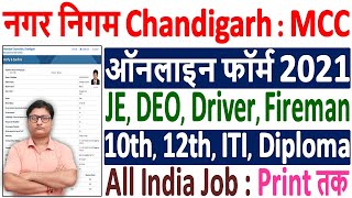 Municipal Corporation Chandigarh Staff Online Form 2021 ¦ How to Fill MC Chandigarh Online Form 2021