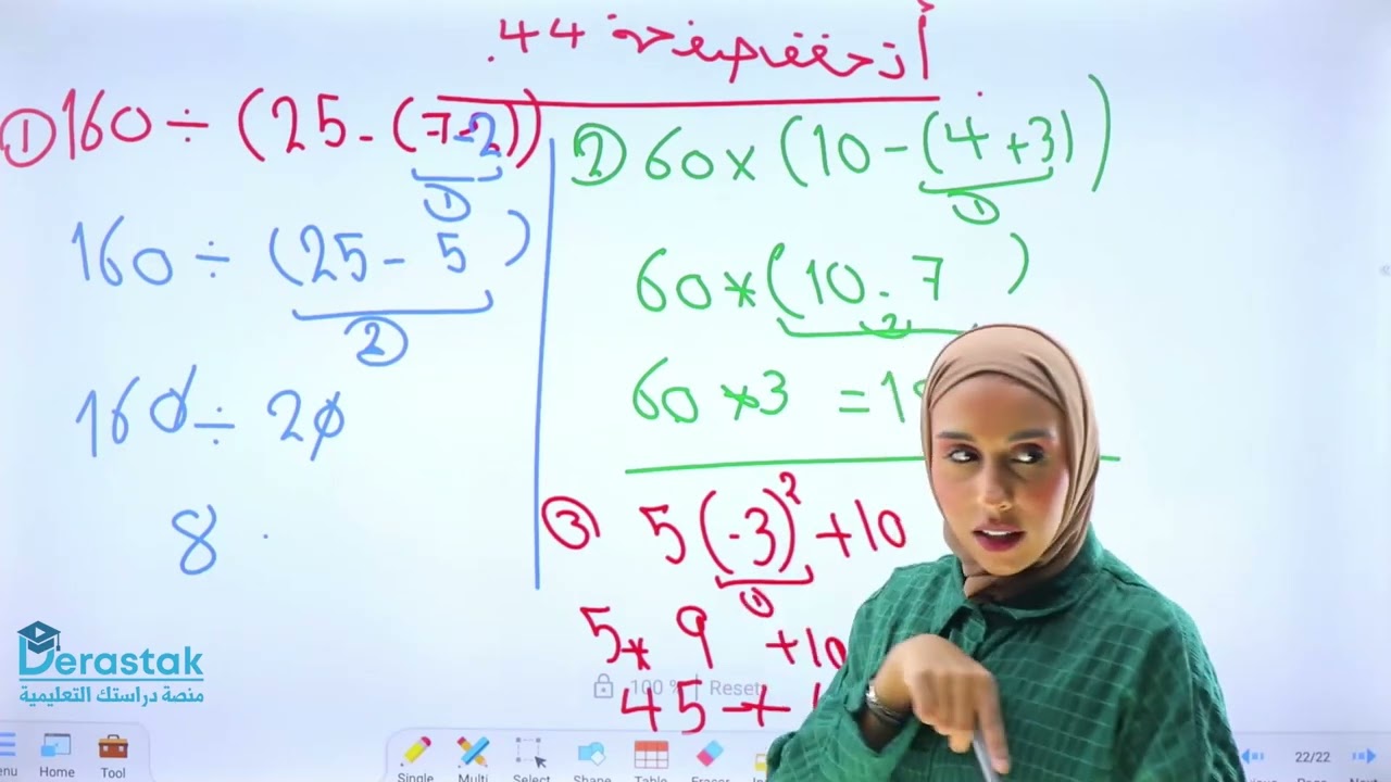 أولويات العمليات الحسابية || الصف السابع || الرياضيات || أ. رهف البداوي