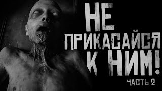 видео: НЕ ПРИКАСАЙСЯ К НИМ! Часть 2. Страшные истории на ночь. Страшилки на ночь. картинка: НЕ ПРИКАСАЙСЯ К НИМ! Часть 2. Страшные истории на ночь. Страшилки на ночь.