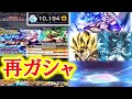 【再ガシャ】ウルトラゴジータブルー狙いで引いたら願いが届きました。－#ドラゴンボールレジェンズ #ドラゴンボール#dragonballlegends #dragonball