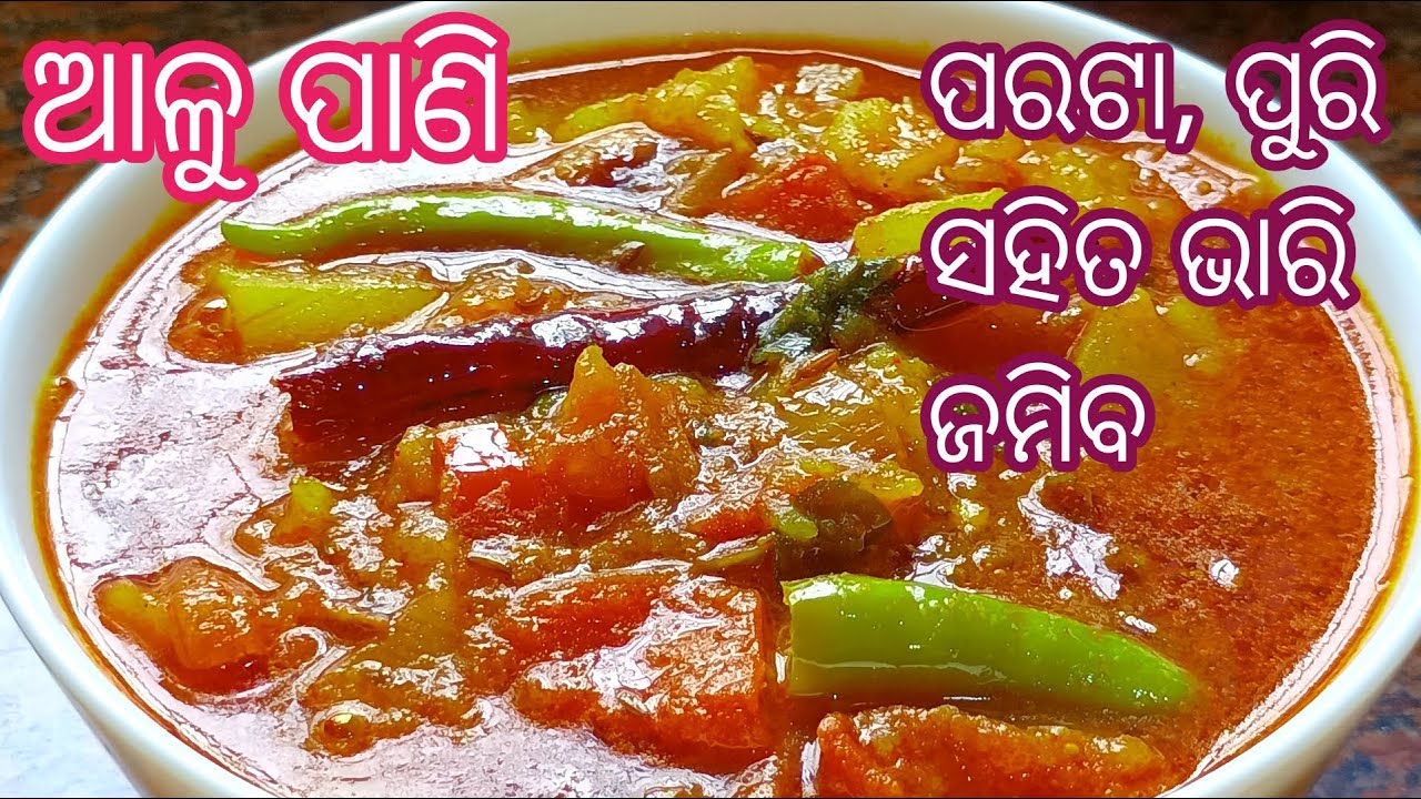 ଯଦି ଘରେ କିଛି ପରିବା ନାହିଁ ❗ଏମିତି ବନାନ୍ତୁ ଚଟ୍ ପଟା ଆଳୁ ପାଣି ❗Aloo Pani ❗Aloo Pani Recipe ❗ Alu Pani ❗ 