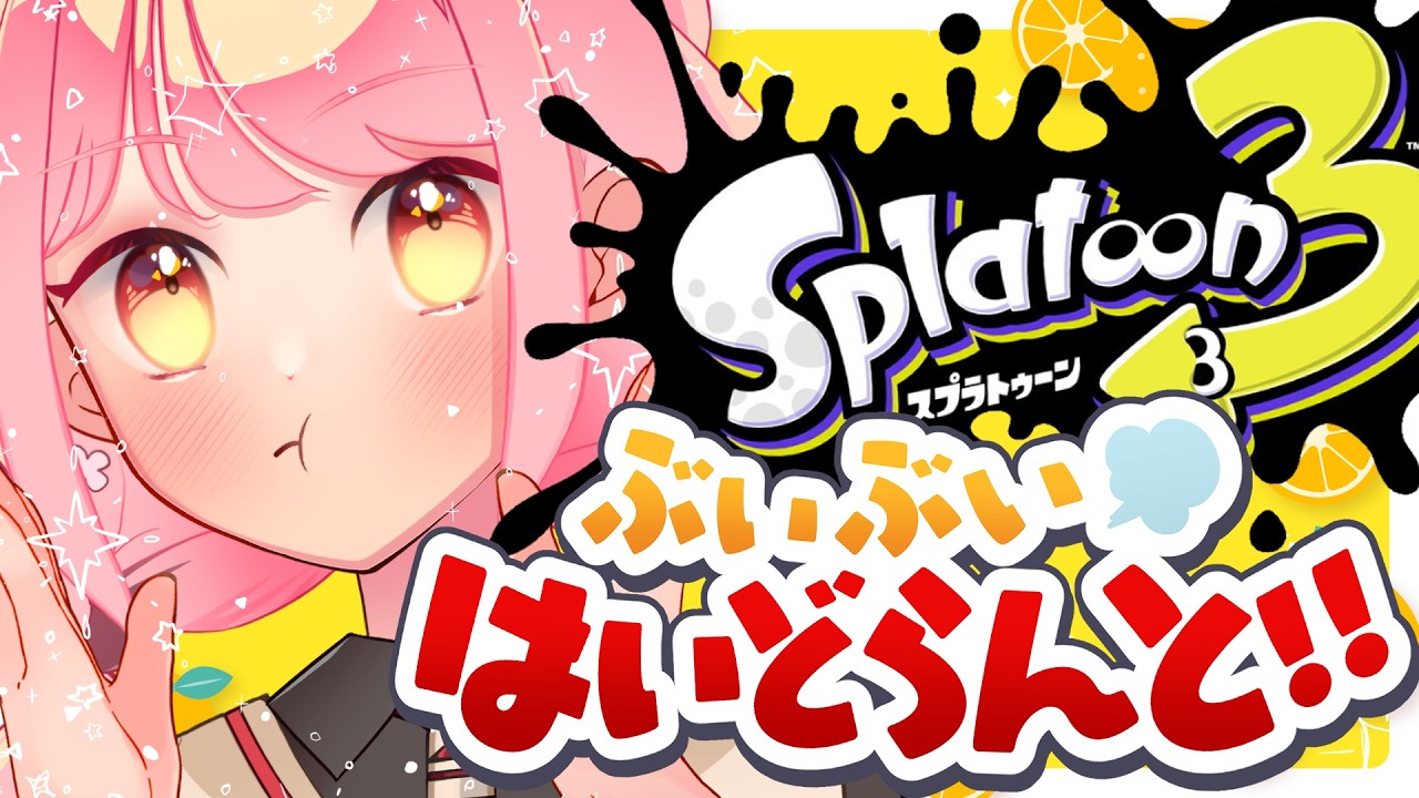 【スプラ3】ガチルールを蹂躙する温厚な女【VTuber/堂々御前やよい】