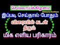 விரைவில் கடன் தீர செவ்வாய்க்கிழமை இப்படி செய்தால் போதும் - Siththarkal M...