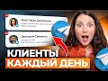 Теперь клиенты БУДУТ ВСЕГДА! Как БЫСТРО найти клиентов психологу?