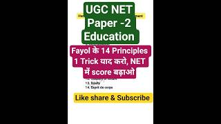 short trick, fayol's 14 Principle @VidyarthiSite #ugcneteducationpaper2 #educationalmanagement