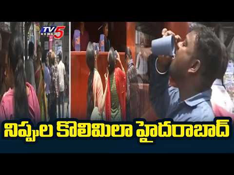 Today Weather Report : నిప్పుల కొలిమిలా హైదరాబాద్ | Heavy Rising In Temperatures In Hyderabad | TV5 - TV5NEWS