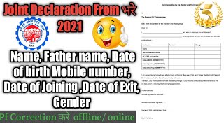 PF Declaration Form Kaise Bharehare PF Meinain Correction Kaise Kare Online /Offline