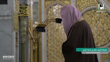 سورة الطلاق كاملة للشيخ صلاح البدير - فجر 17-3-1443هـ