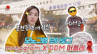 ๏ฝ ๐์์
์ค ๋ธ์ด๋ก๊ทธ ๏ฝmonogram X DDM๐ ๐ํฌ๋ฆฌ์ค๋ง์ค ์คํ์
์๋์
๋จธํ๋ฌ๐งฃ ์์
์คํ ๋ฆฌ๐๏ฝ๋๋๋ฌธ/๋จ๊ฐ์ง/์ฝ์ก๊ธฐ/๋น๊ณ ๊ทธ๋จ ๏ฝ ์ผ๋น&๋ฆฌ์