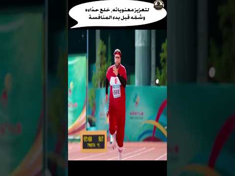 لتعزيز معنوياته خلع حذاءه وشم ه قبل بدء المنافسة Movies Film Funny ملخص ملخص فيلم أفلام