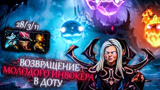 ЭПИК КАМБЭК В ДОТУ ПРОТИВ СФА | Invoker dota 2