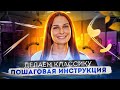 НАРАЩИВАНИЕ РЕСНИЦ ДЛЯ НОВИЧКОВ ОТ А ДО Я | ЛАЙФХАКИ