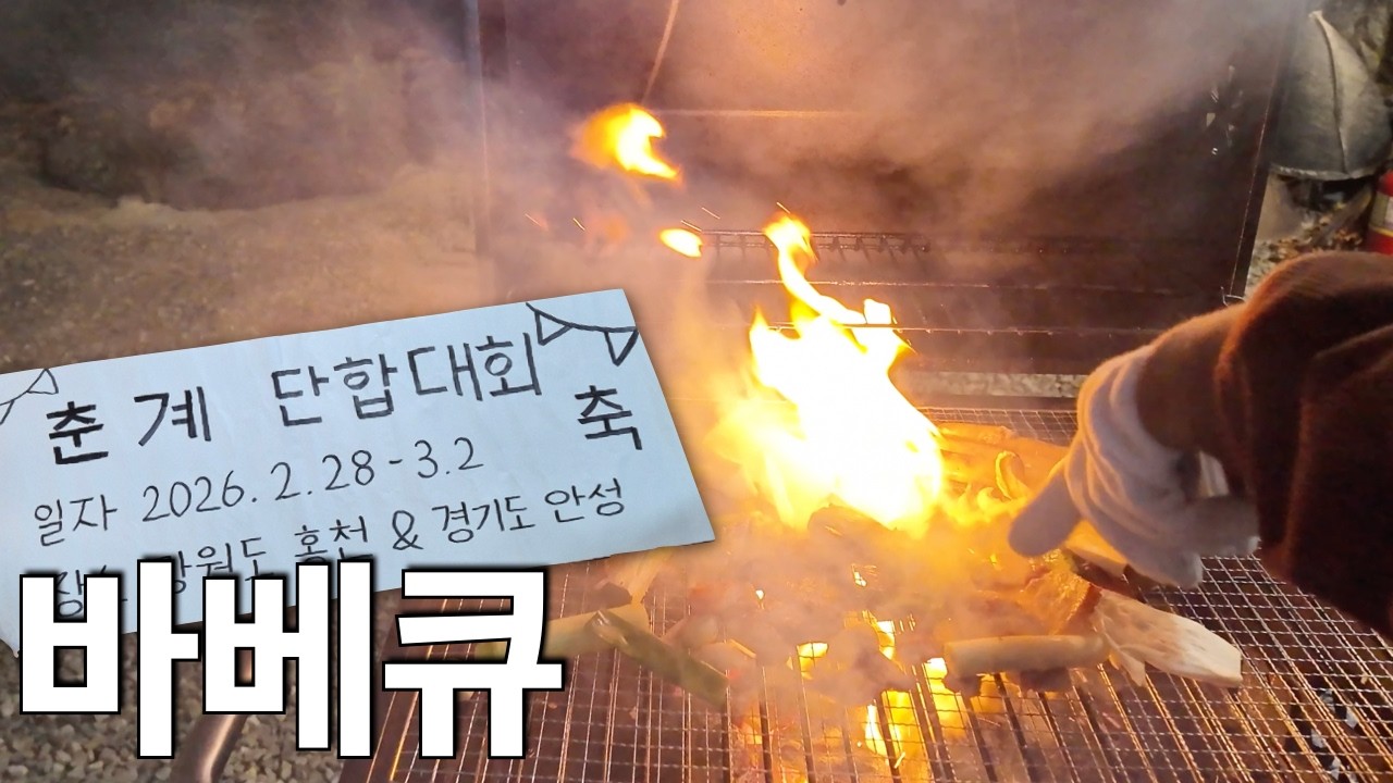 [송방견문록] 바베큐 먹다가 웃다가 울다가 노래부르다가 춤추다가 별보다가 잠듦| 대학동기 우정여행 장보기편 #브이로그