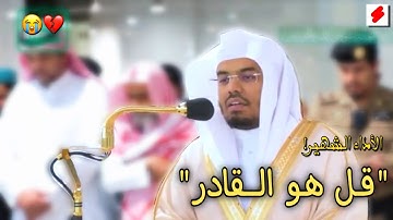 "قل هو القادر"مشهد تقشعر منه الأبدان أ.د ياسر الدوسري | سورة الأنعام