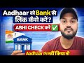 Aadhaar Bank Se Link Kaise Kare? | 2 Minutes Me Aadhaar Seeding | New Update 2026 #technicalsaurabh 