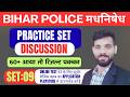 🎯    बिहार पुलिस मध् निषेध  Set - 9  | DISSCUSSION | By avinash sir | #smcpathshala