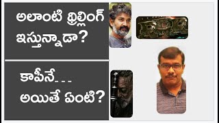 Rajamouli Implementing New Style For RRR | KGF 2 Adheera First Look | Jr NTR | Ram Charan | Mr. B