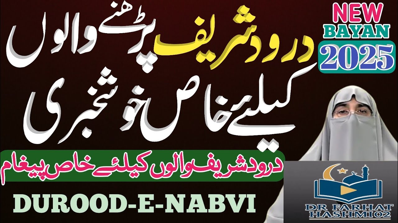 Darood Sharif Ki Taqat | Fazail, Barkat & Kamyabi Ka Raaz | Dr Farhat Hashmi Latest Bayan 2025