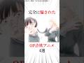完全に騙されたOP詐欺アニメ4選 #おすすめアニメ #アニメ紹介