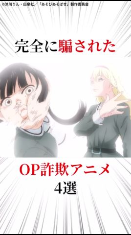 完全に騙されたOP詐欺アニメ4選 #おすすめアニメ #アニメ紹介