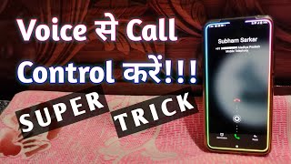 Voice से Call Control कैसे करें। 🤩💥 Cool Application. screenshot 1