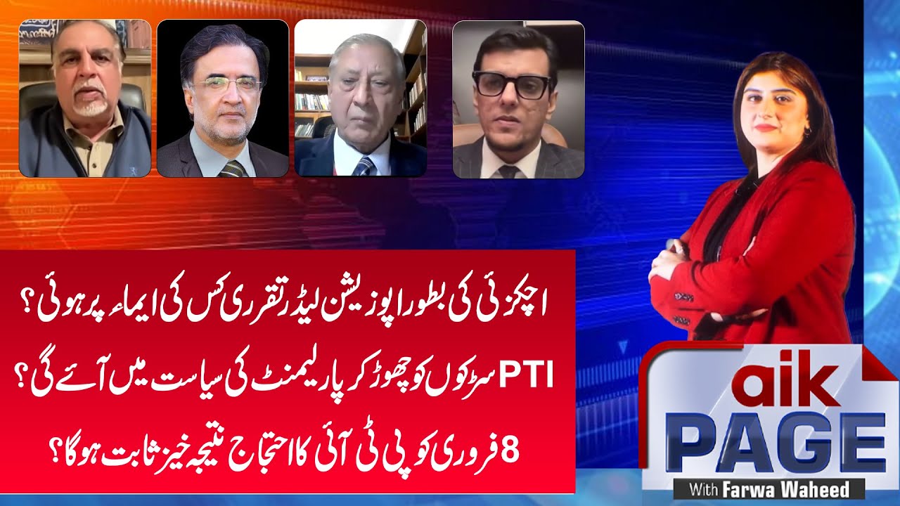 PTI's Comeback-From Streets to Parliament? | Will PTI's Feb 8 Protest Be a Game-Changer? | Aik News