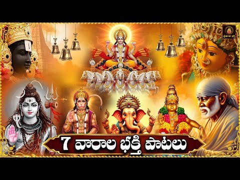 7 Vaarala Bhakthi Patalu Telugu | Margasiramasam Special | All Gods Devotional Songs | Weekly Songs