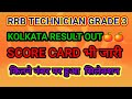 RRB TECHNICIALN - 3 RESULT OUT| KOLKATA BOARD | BY SHASHI SIR|