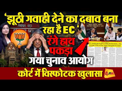 'Fake Declaration' देने का दबाव बना रहा है EC, High Court में विस्फोटक खुलासा