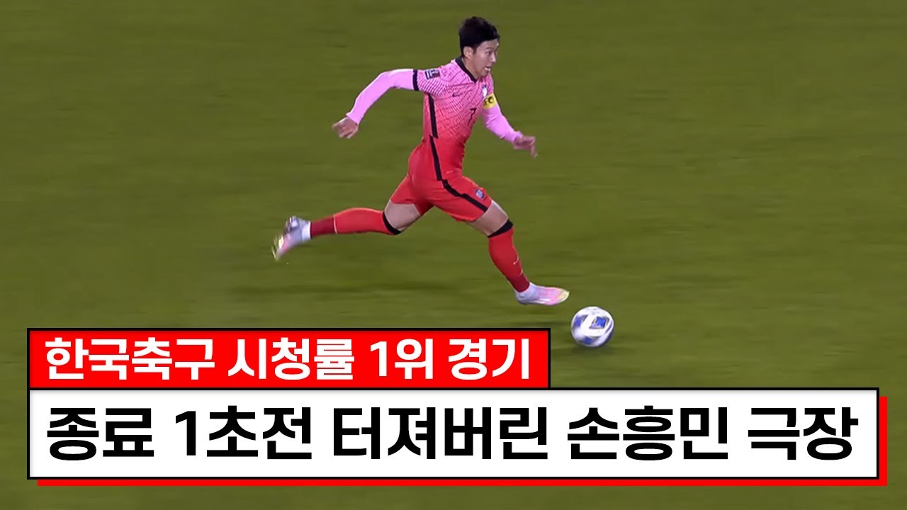 드라마도 이런 드라마는 없었다ㅋㅋㅋ종료전 이탈리아 레전드 경악시킨 손흥민