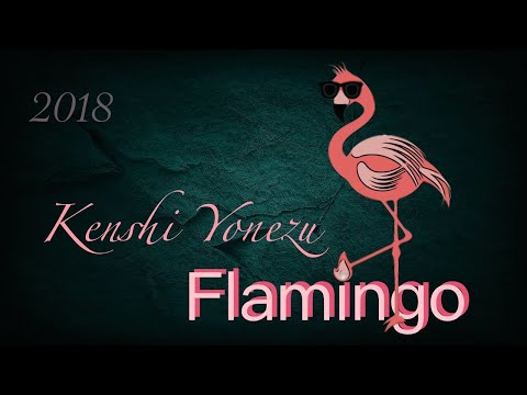 Flamingo / 米津玄師  声低が歌ってみた♪  歌詞付き  イヤホン推奨